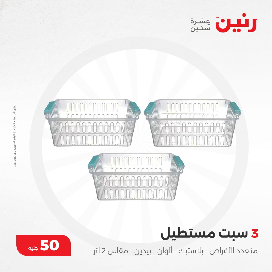 raneen offers from 4dec to 4dec 2024 عروض رنين من 4 ديسمبر حتى 4 ديسمبر 2024 صفحة رقم 3